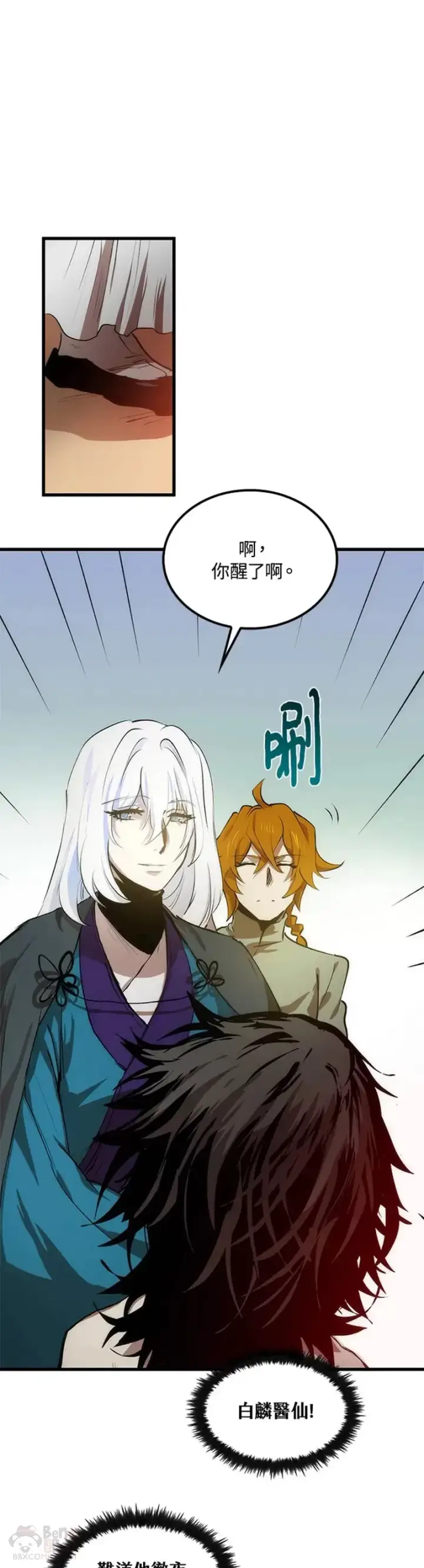 漫画《转世武林当大夫》第04话第47张图
