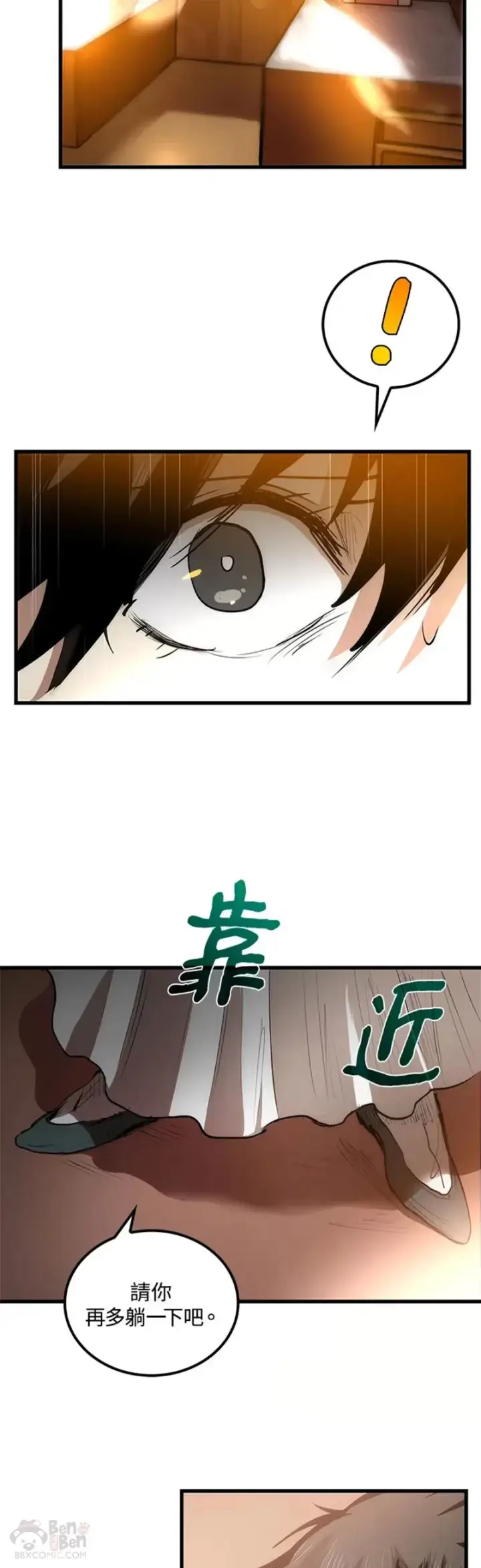 漫画《转世武林当大夫》第04话第5张图