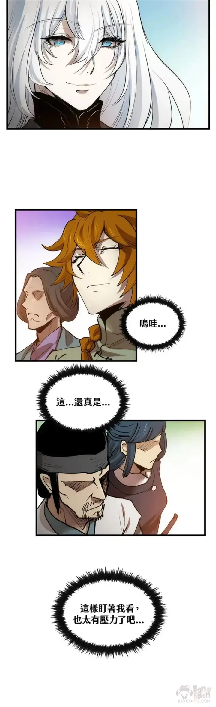 漫画《转世武林当大夫》第04话第8张图
