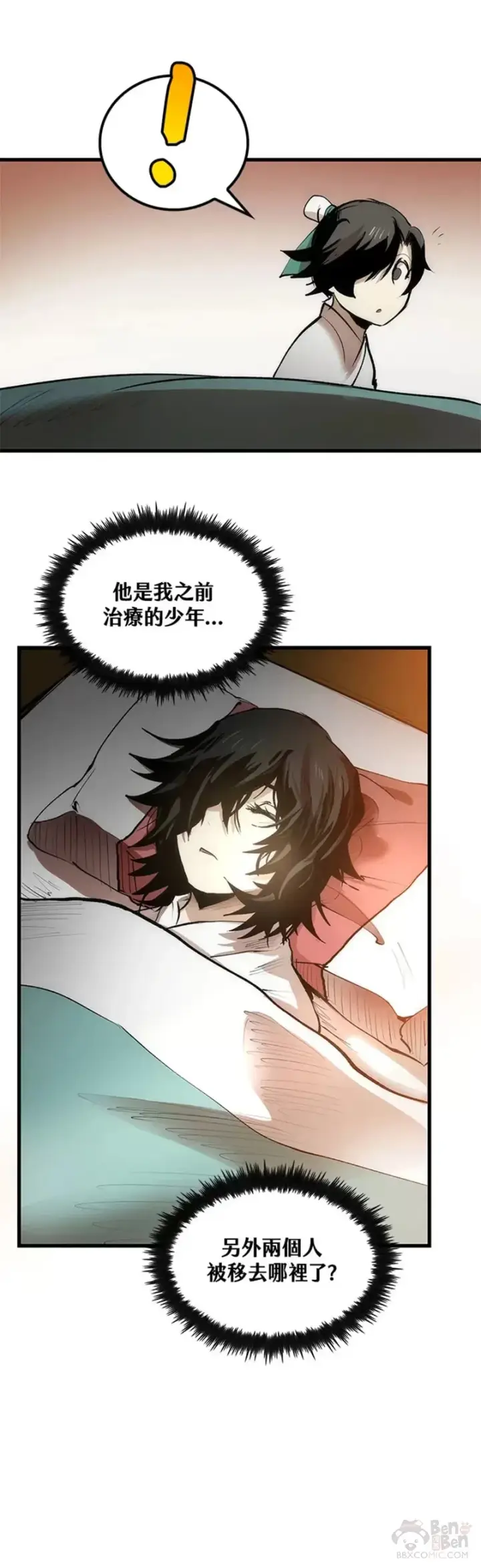 漫画《转世武林当大夫》第04话第9张图
