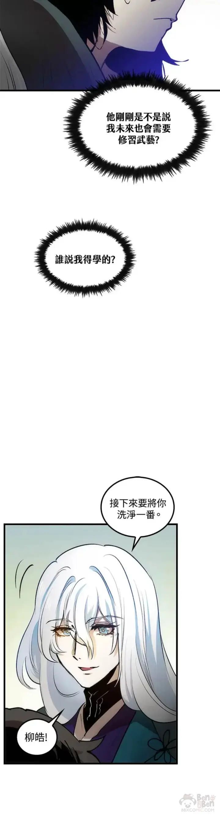 漫画《转世武林当大夫》第05话第10张图