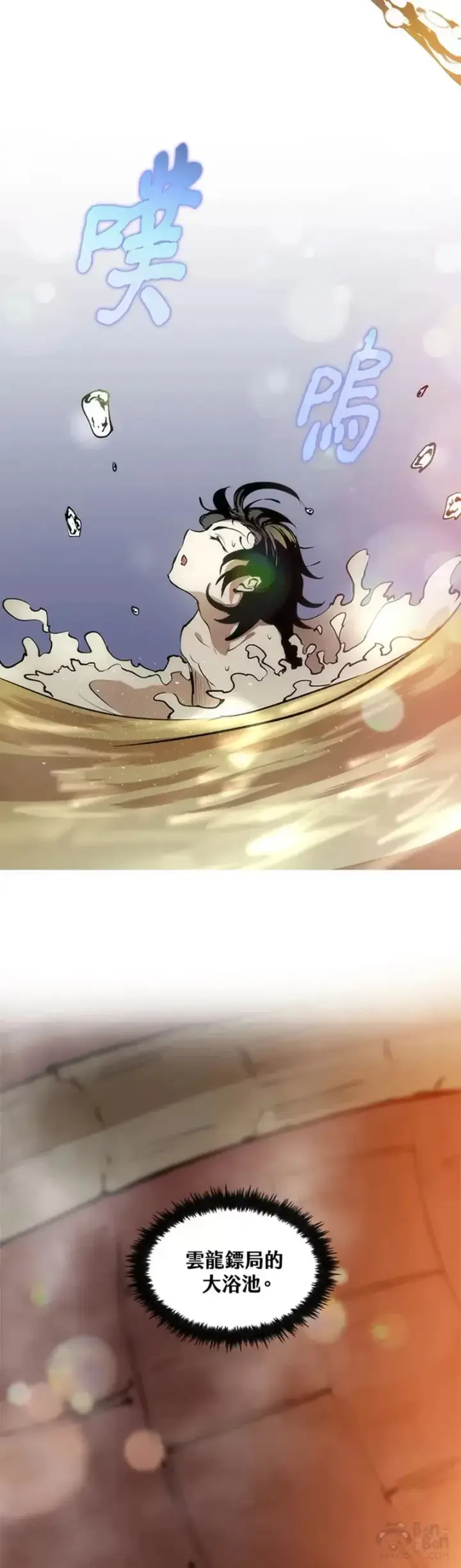 漫画《转世武林当大夫》第05话第15张图