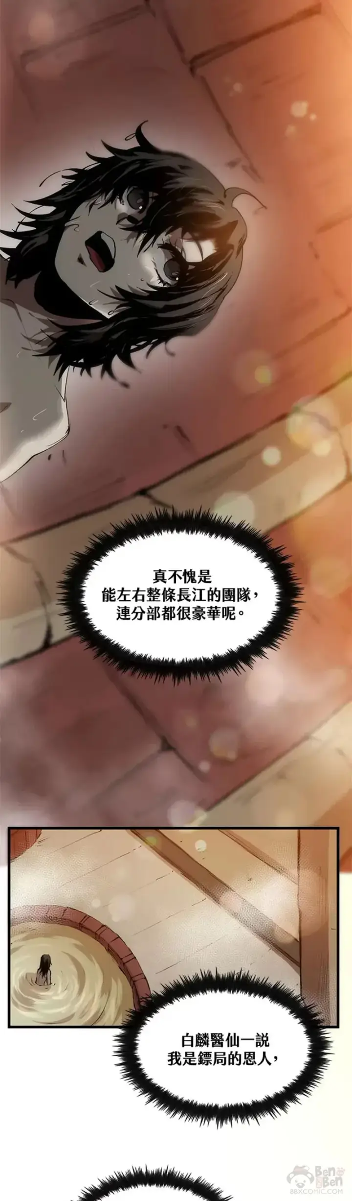 漫画《转世武林当大夫》第05话第16张图