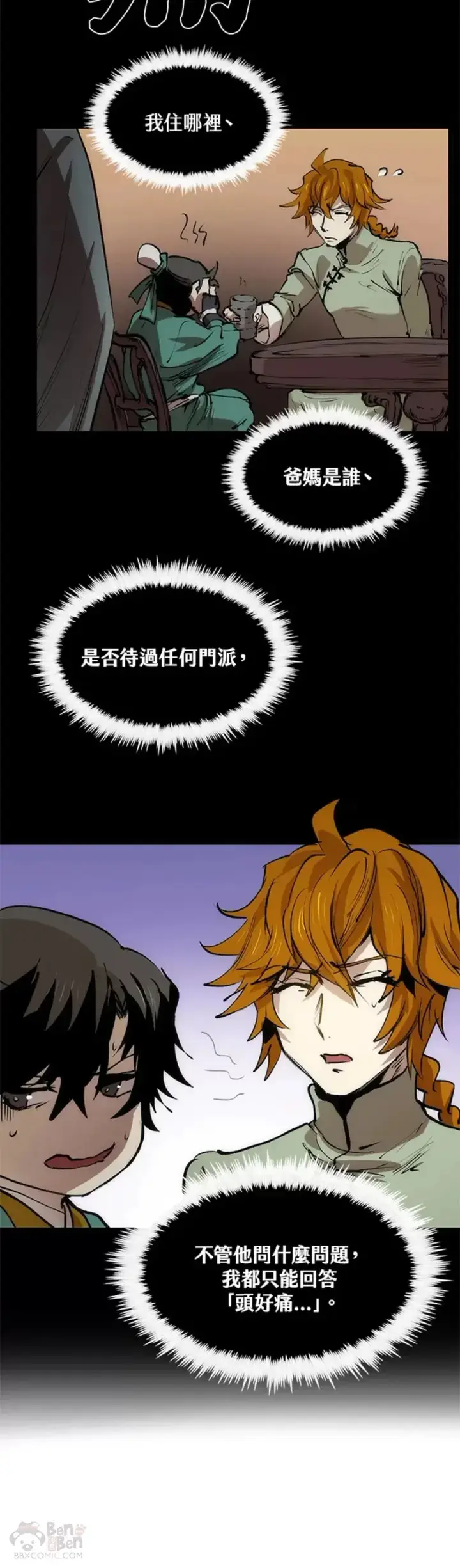 漫画《转世武林当大夫》第05话第18张图