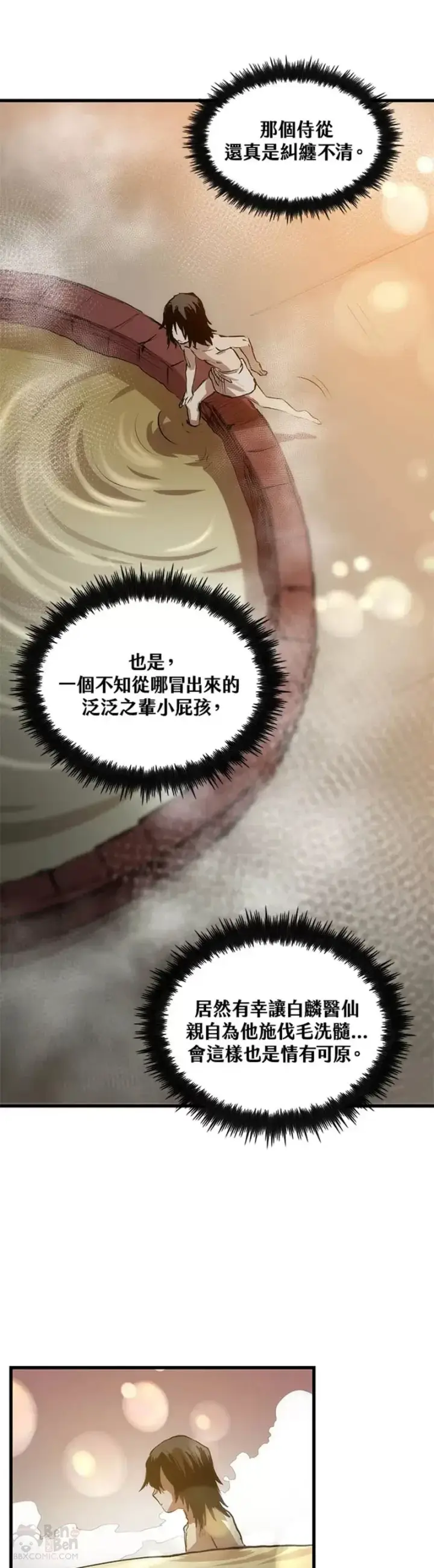漫画《转世武林当大夫》第05话第21张图