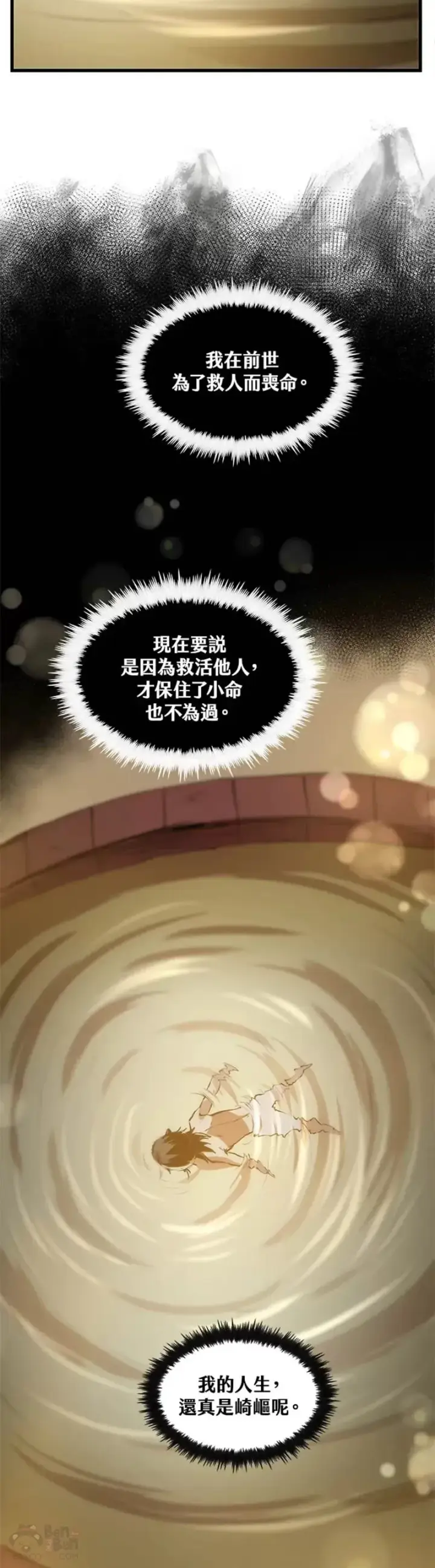 漫画《转世武林当大夫》第05话第23张图