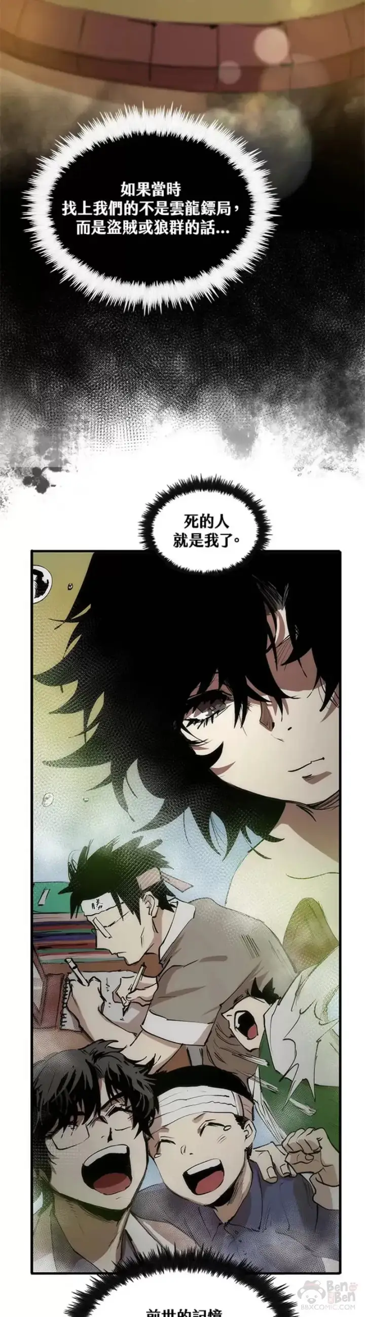 漫画《转世武林当大夫》第05话第24张图