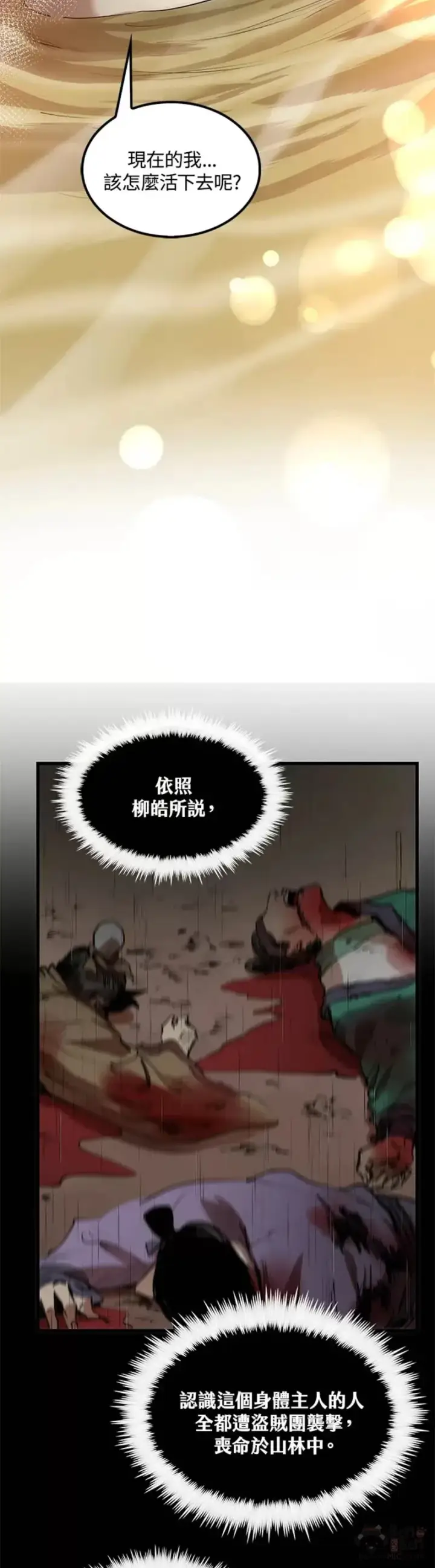 漫画《转世武林当大夫》第05话第27张图