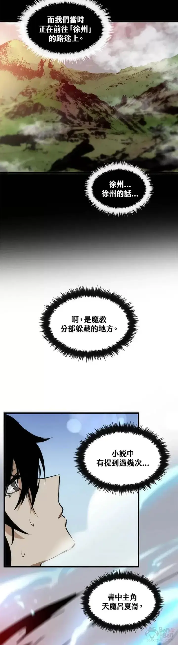 漫画《转世武林当大夫》第05话第28张图