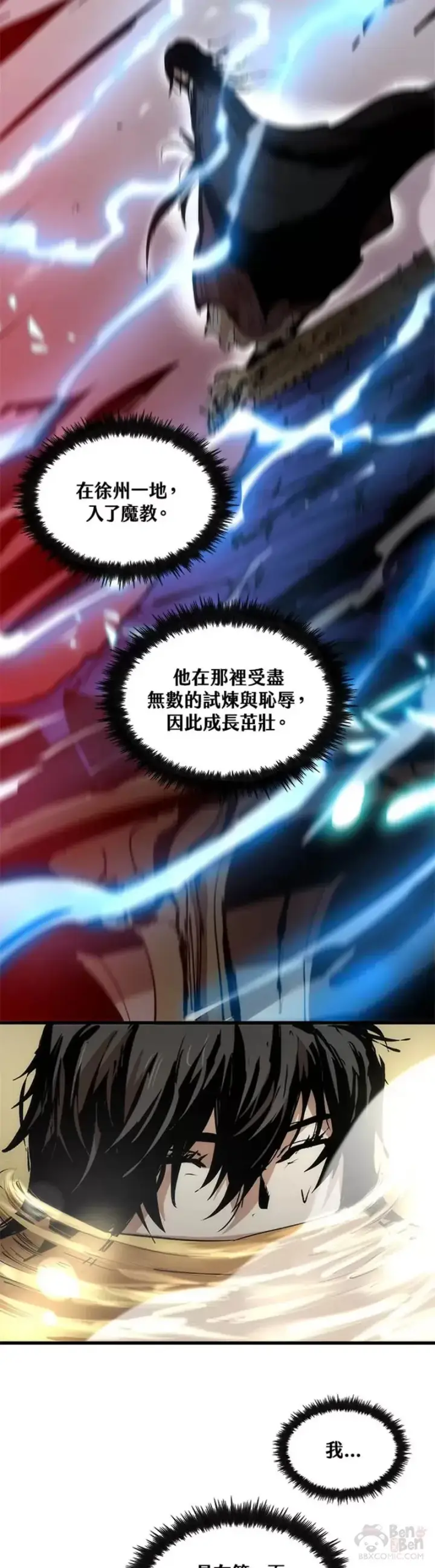 漫画《转世武林当大夫》第05话第29张图