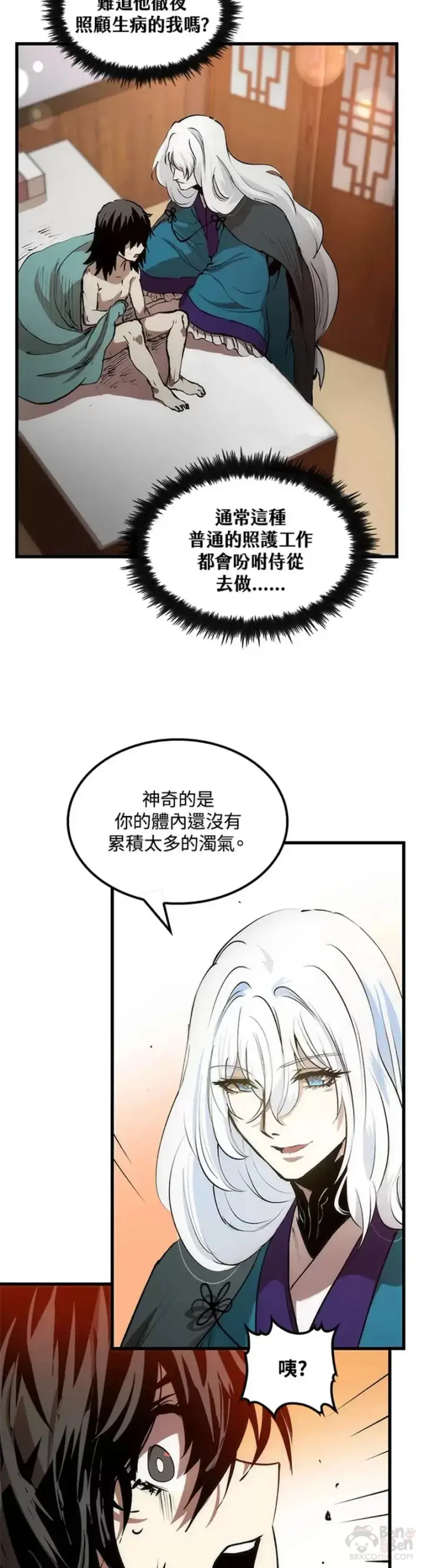 漫画《转世武林当大夫》第05话第3张图