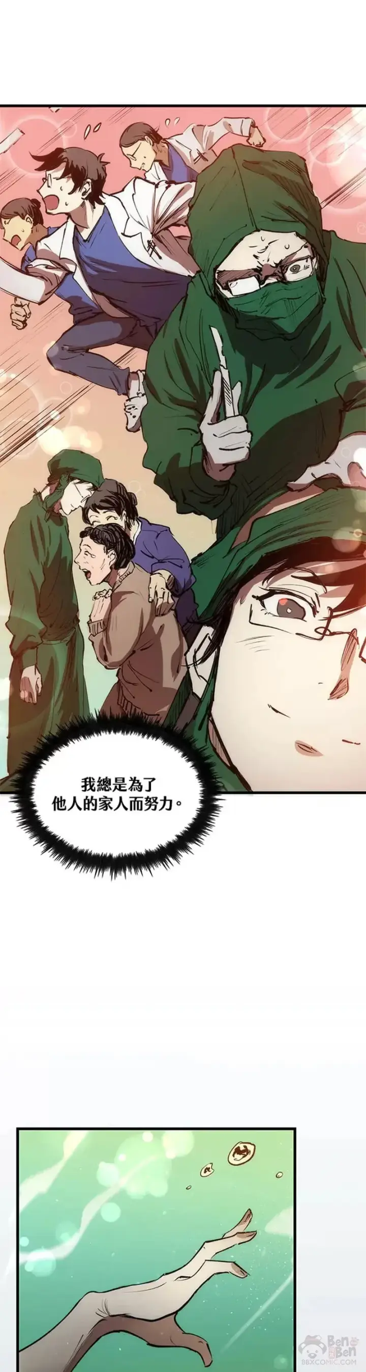 漫画《转世武林当大夫》第05话第31张图