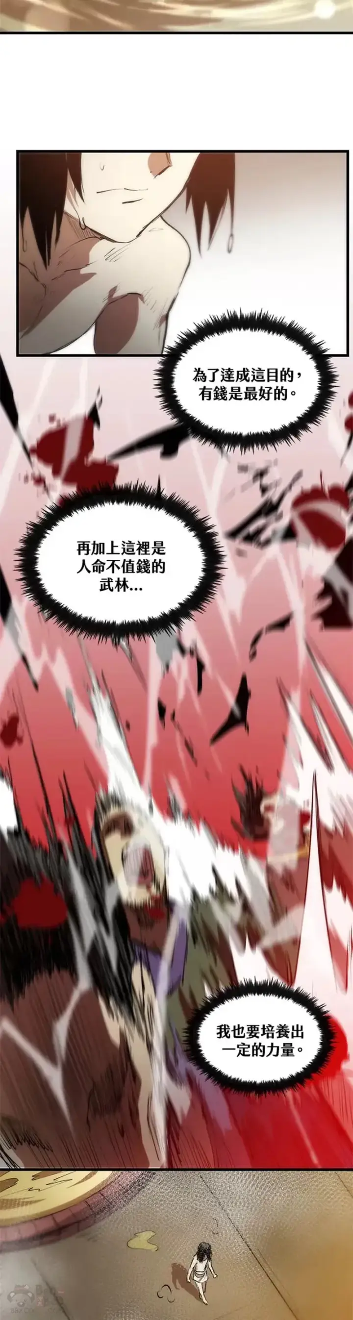 漫画《转世武林当大夫》第05话第33张图