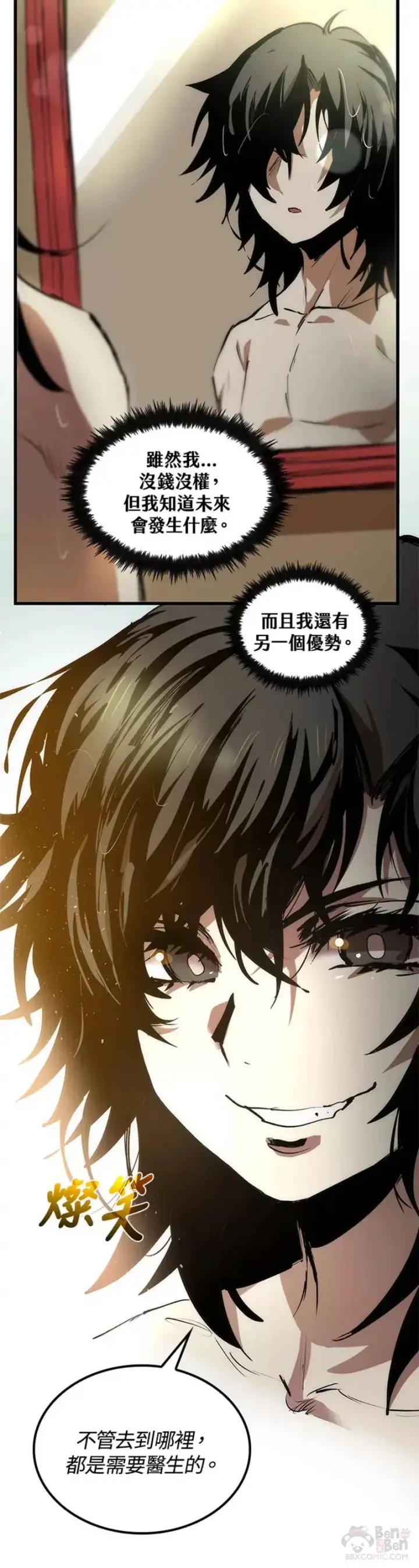 漫画《转世武林当大夫》第05话第35张图