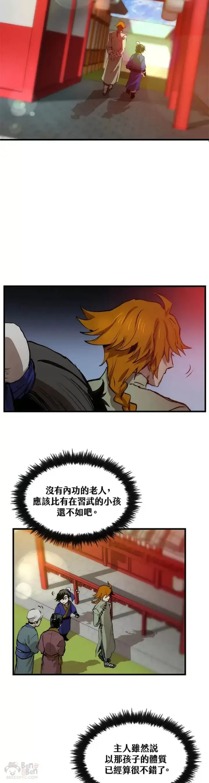漫画《转世武林当大夫》第05话第38张图