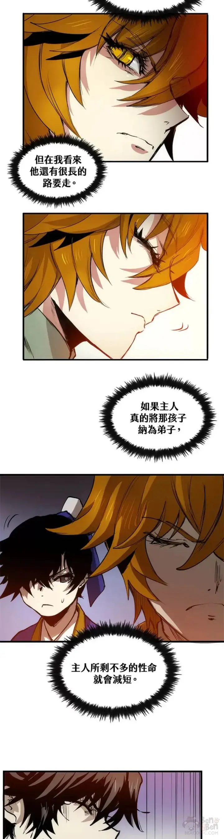 漫画《转世武林当大夫》第05话第39张图