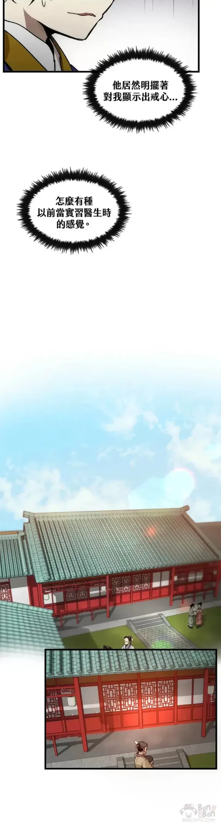 漫画《转世武林当大夫》第05话第40张图