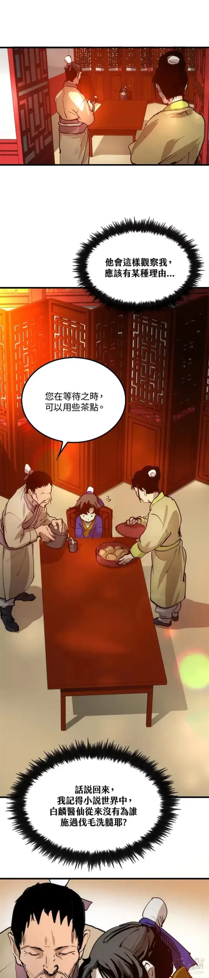 漫画《转世武林当大夫》第05话第41张图