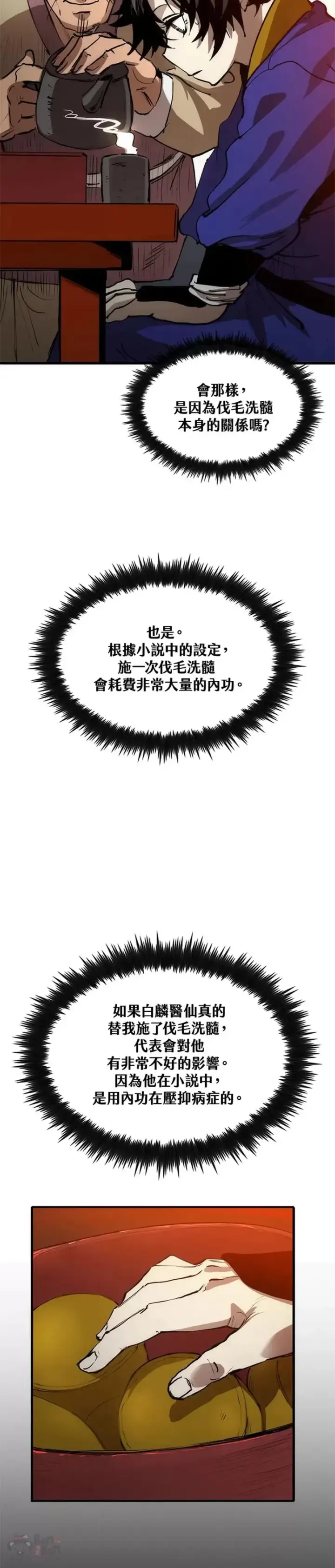 漫画《转世武林当大夫》第05话第42张图