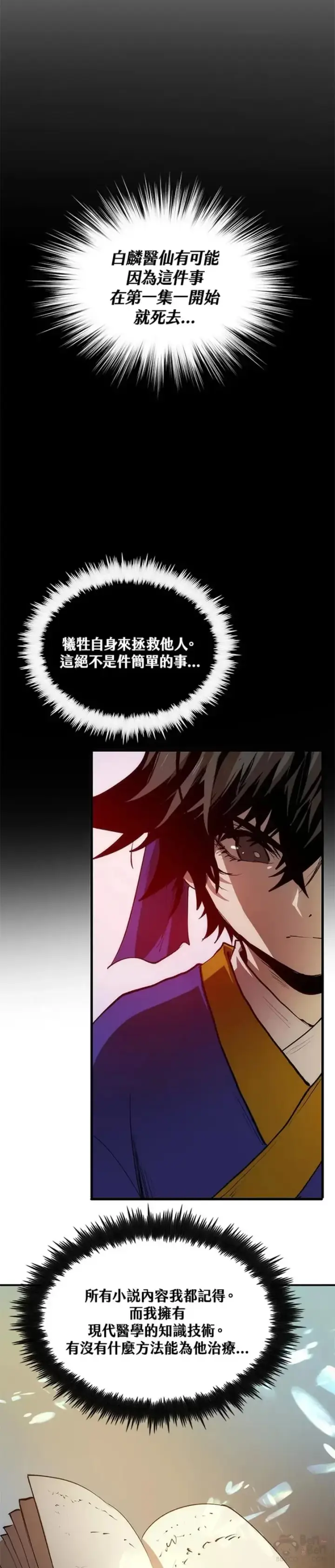 漫画《转世武林当大夫》第05话第43张图