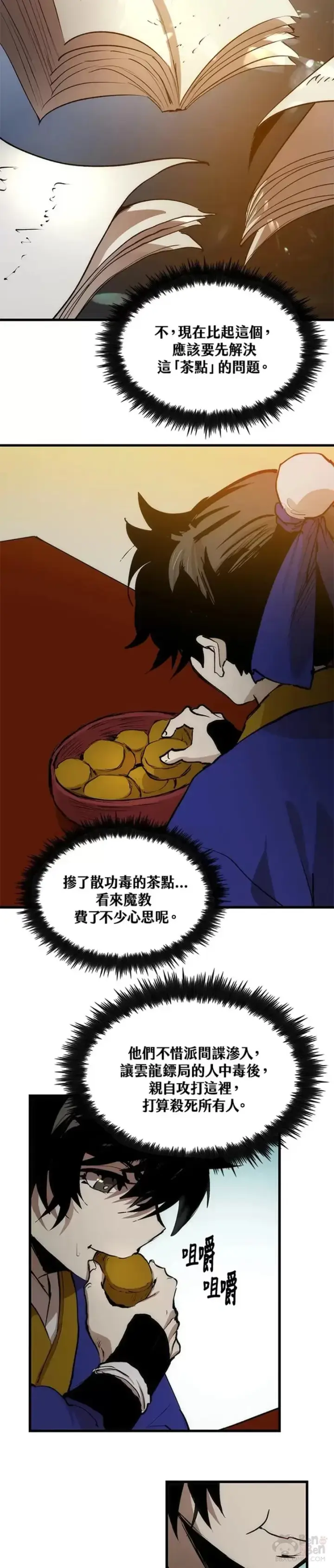 漫画《转世武林当大夫》第05话第44张图