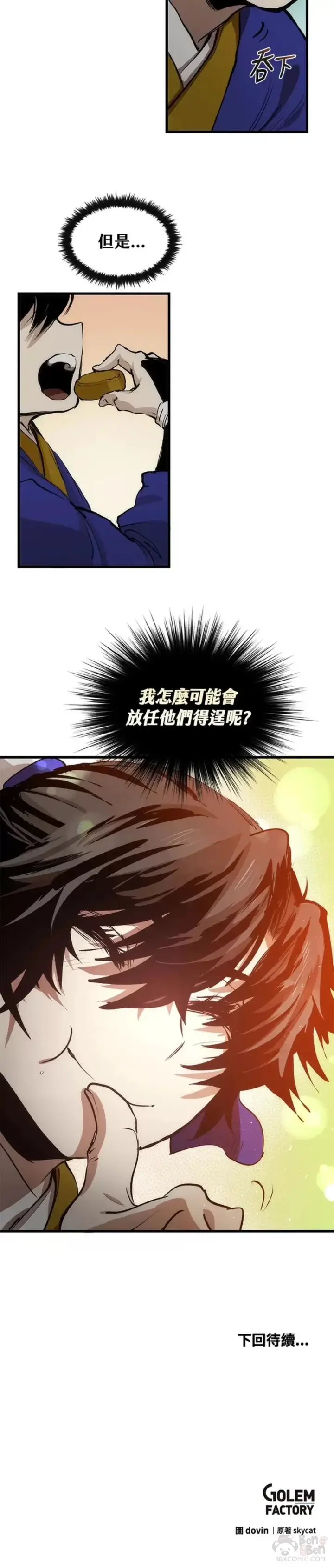 漫画《转世武林当大夫》第05话第45张图