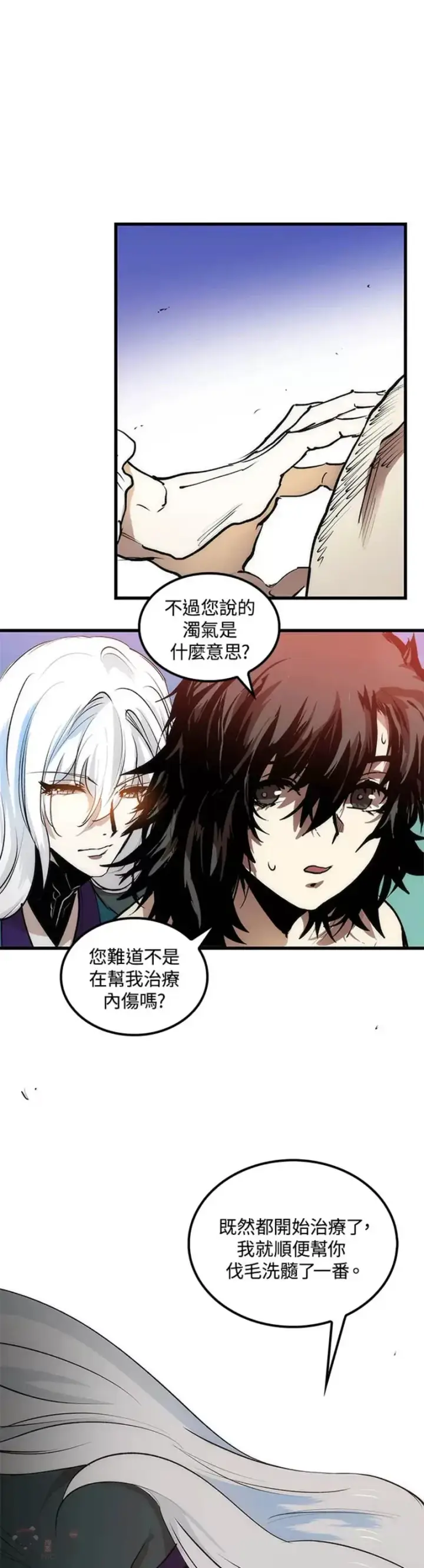 漫画《转世武林当大夫》第05话第7张图