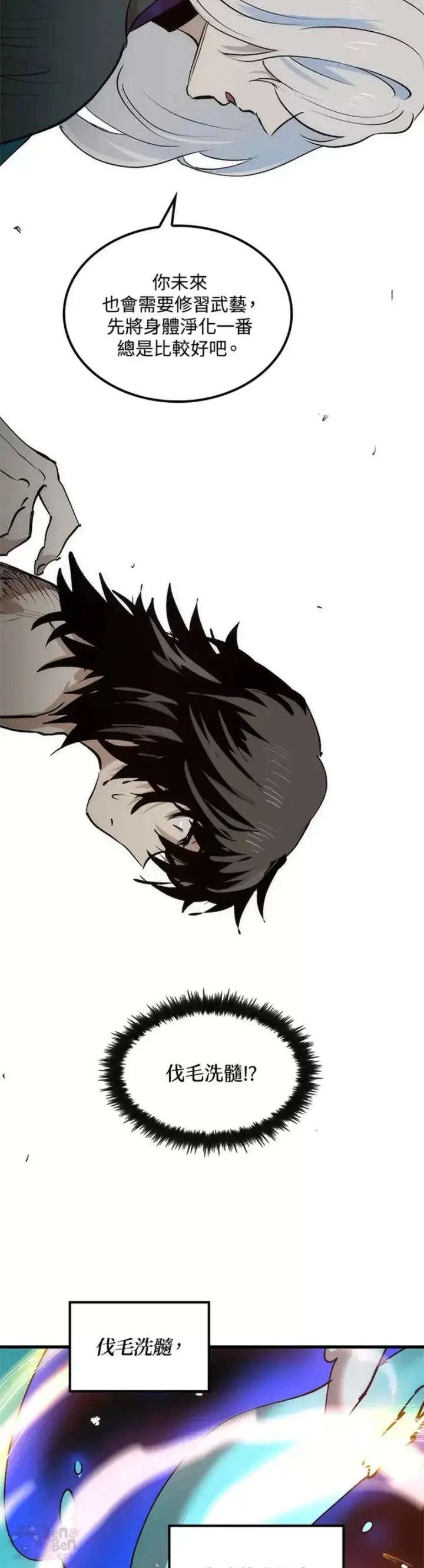 漫画《转世武林当大夫》第05话第8张图
