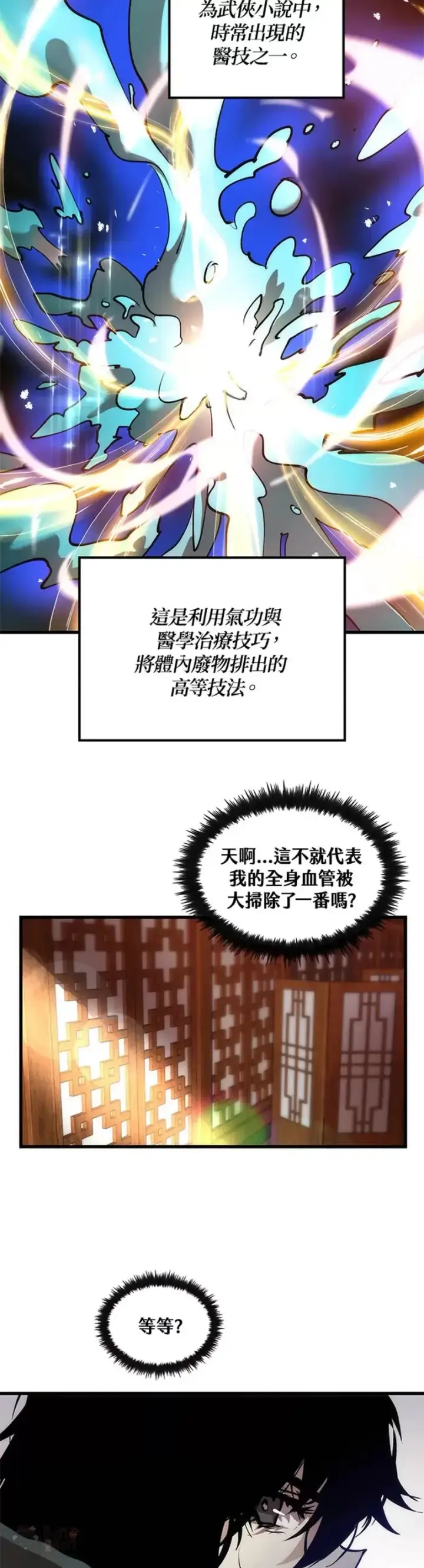 漫画《转世武林当大夫》第05话第9张图
