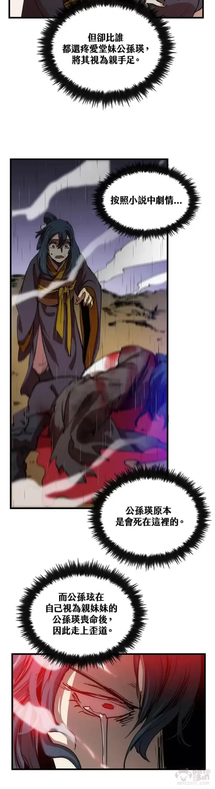 漫画《转世武林当大夫》第06话第10张图