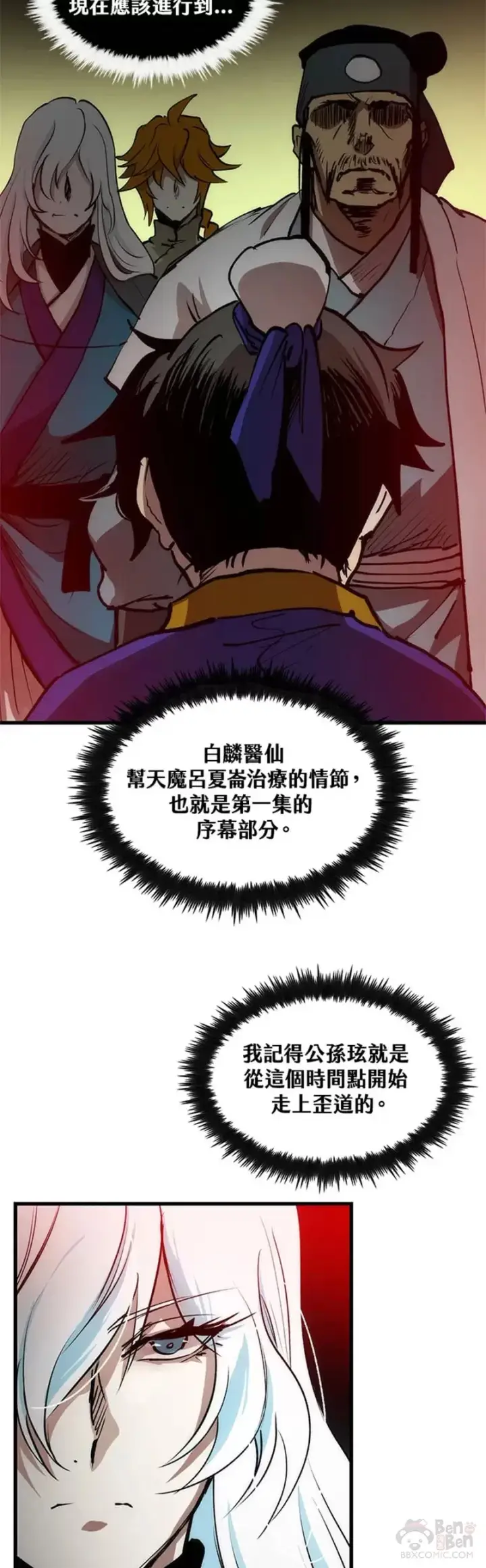 漫画《转世武林当大夫》第06话第13张图