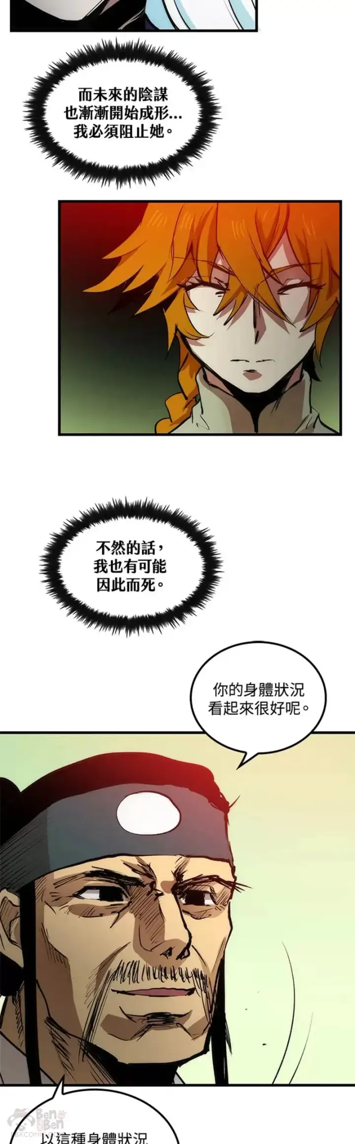 漫画《转世武林当大夫》第06话第14张图