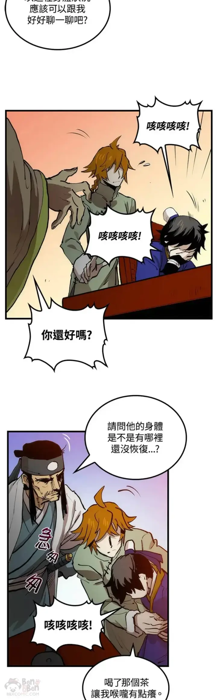 漫画《转世武林当大夫》第06话第15张图