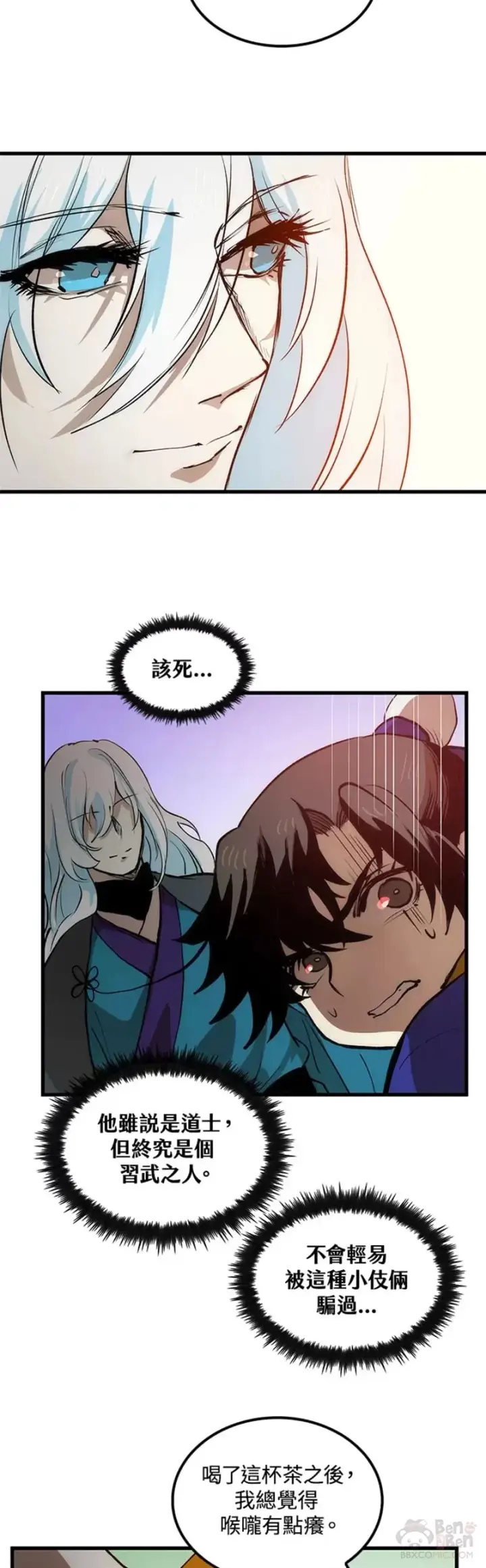 漫画《转世武林当大夫》第06话第16张图