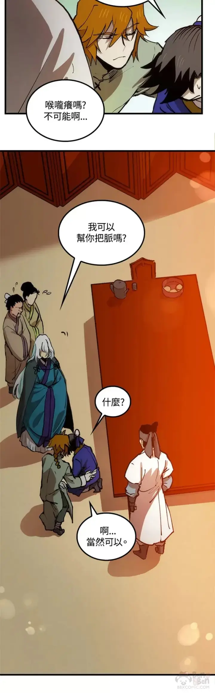 漫画《转世武林当大夫》第06话第17张图