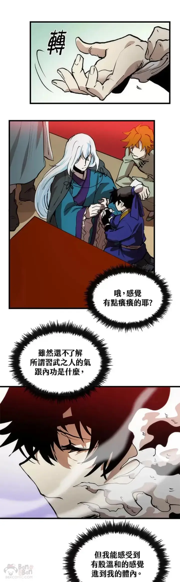 漫画《转世武林当大夫》第06话第18张图