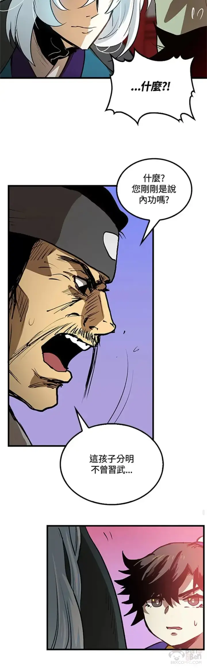 漫画《转世武林当大夫》第06话第20张图