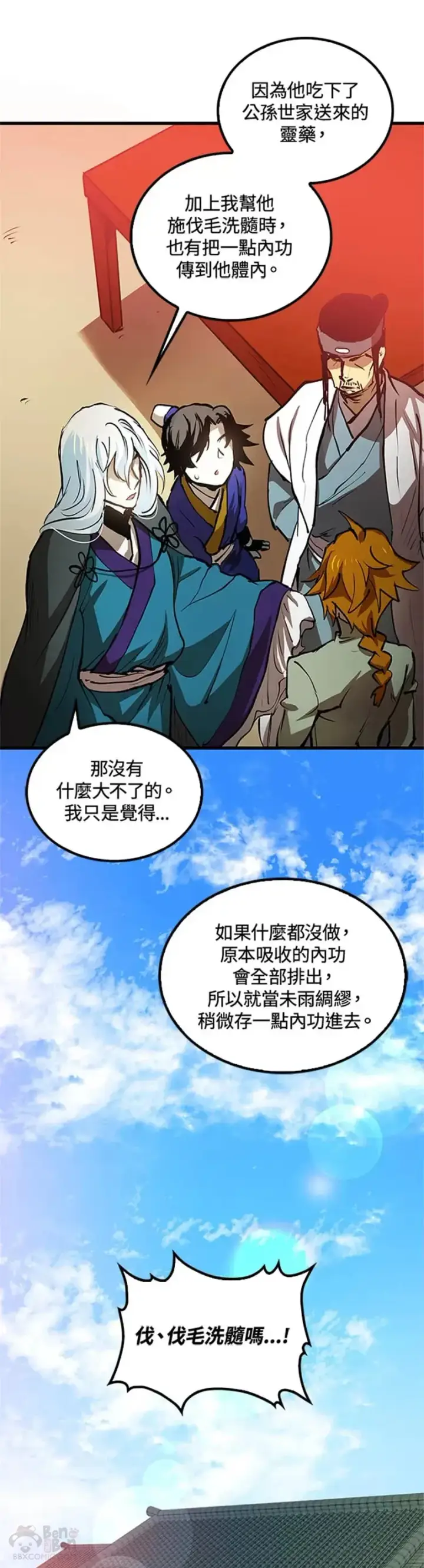 漫画《转世武林当大夫》第06话第21张图
