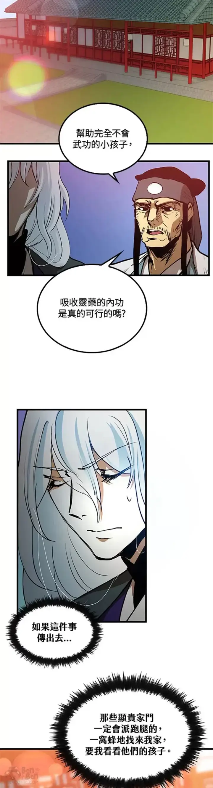 漫画《转世武林当大夫》第06话第22张图