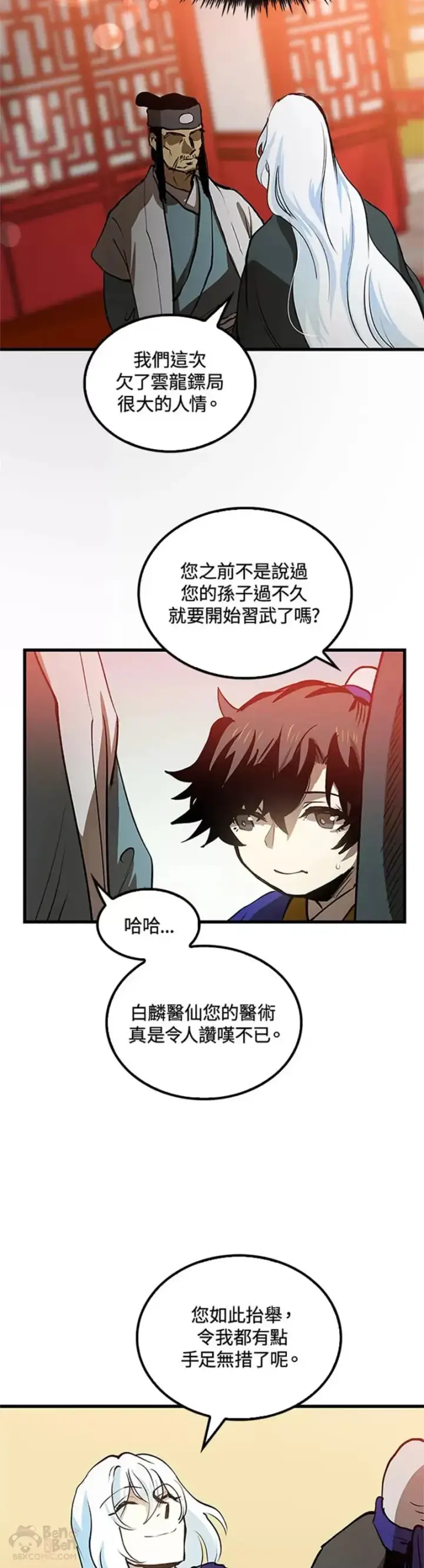 漫画《转世武林当大夫》第06话第23张图