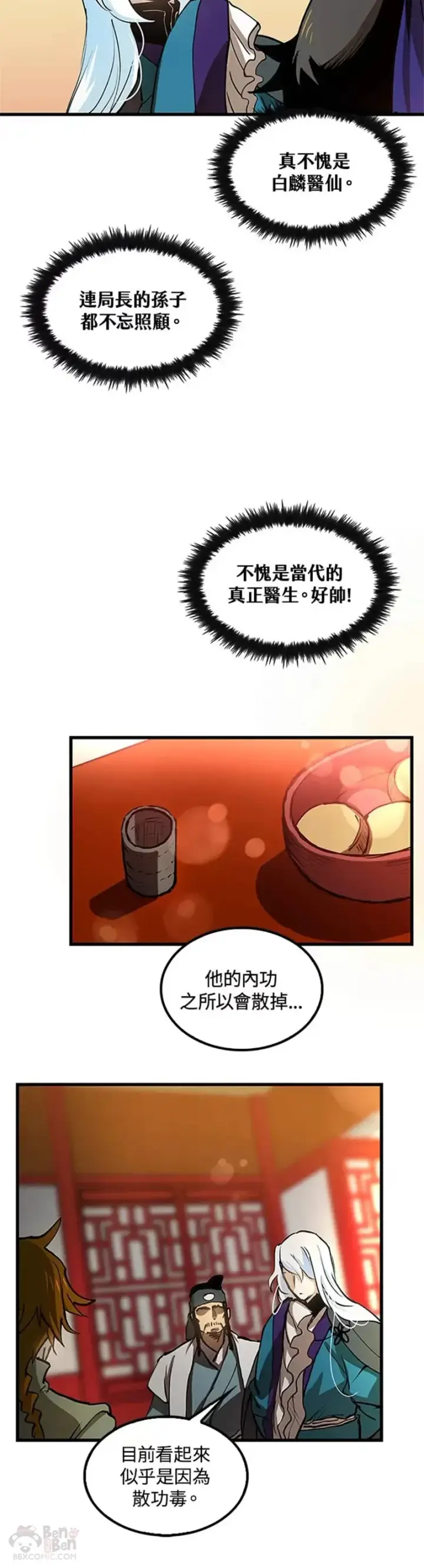 漫画《转世武林当大夫》第06话第24张图
