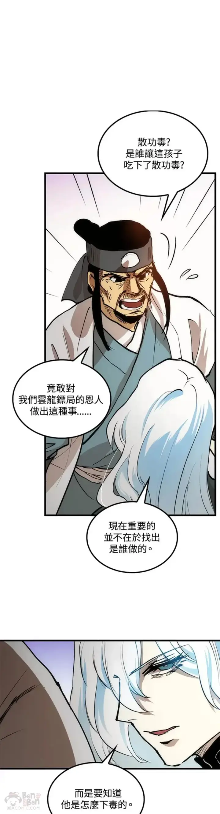 漫画《转世武林当大夫》第06话第25张图