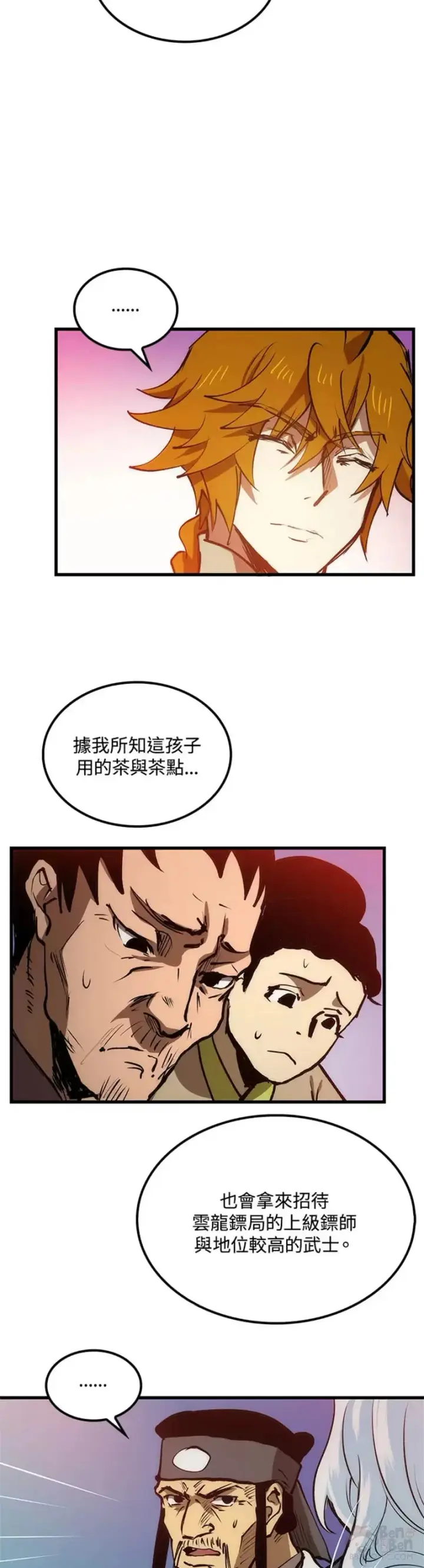 漫画《转世武林当大夫》第06话第26张图