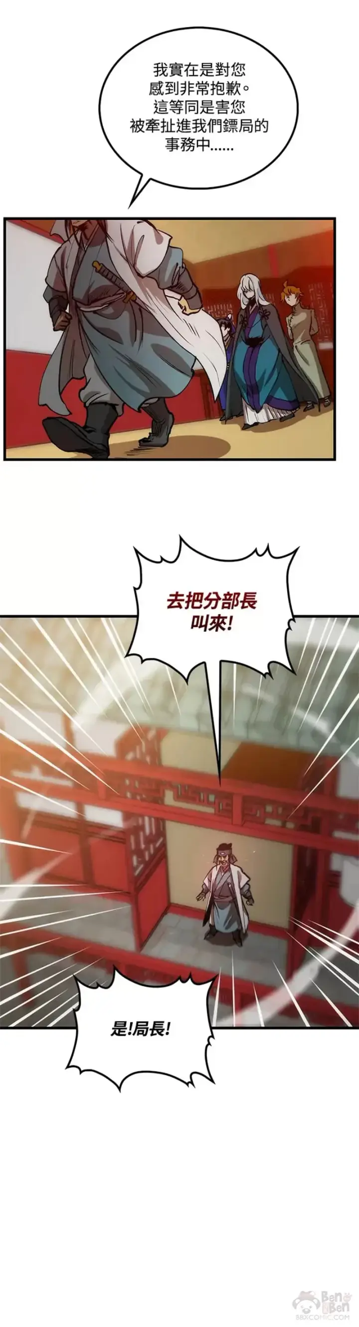 漫画《转世武林当大夫》第06话第29张图