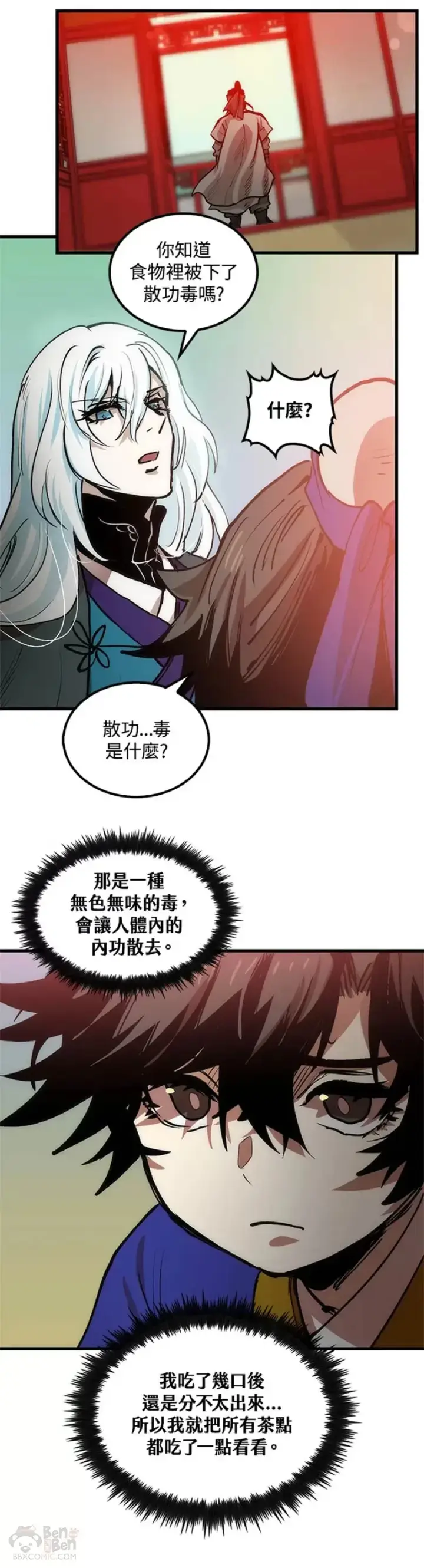 漫画《转世武林当大夫》第06话第30张图