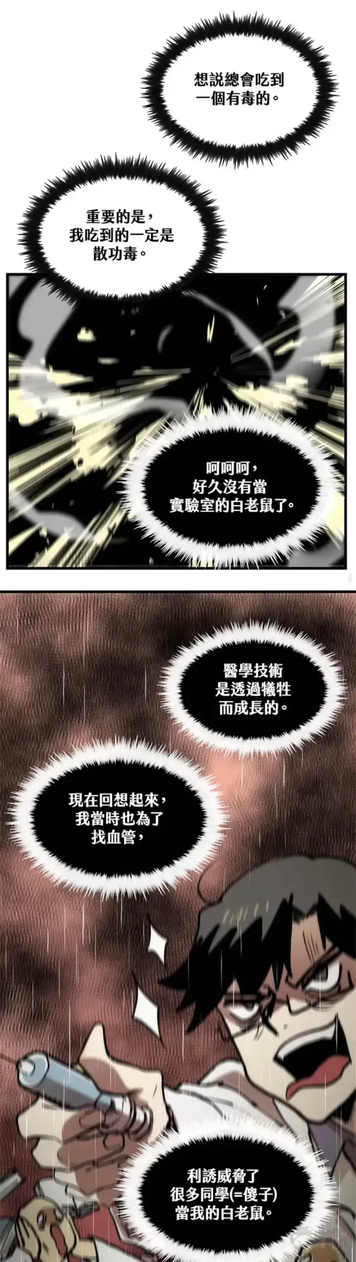 漫画《转世武林当大夫》第06话第31张图