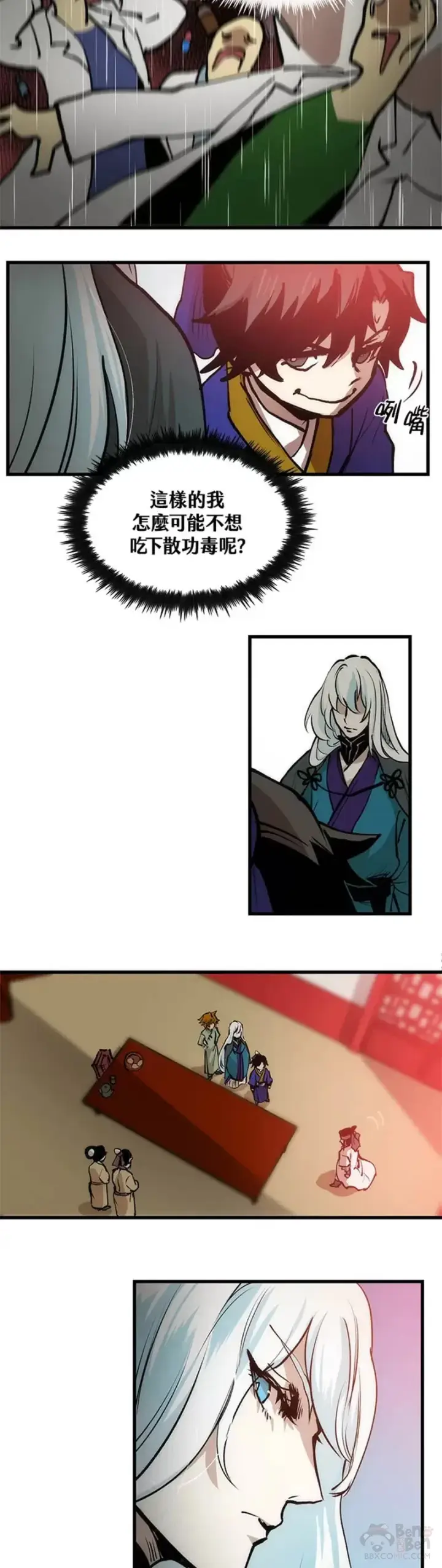漫画《转世武林当大夫》第06话第32张图