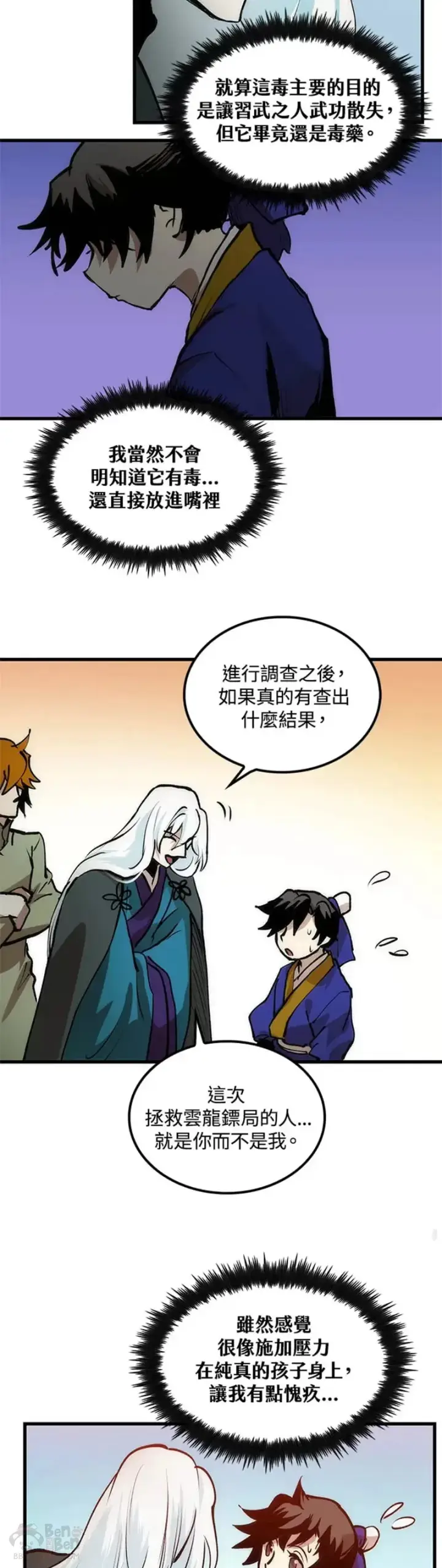 漫画《转世武林当大夫》第06话第33张图