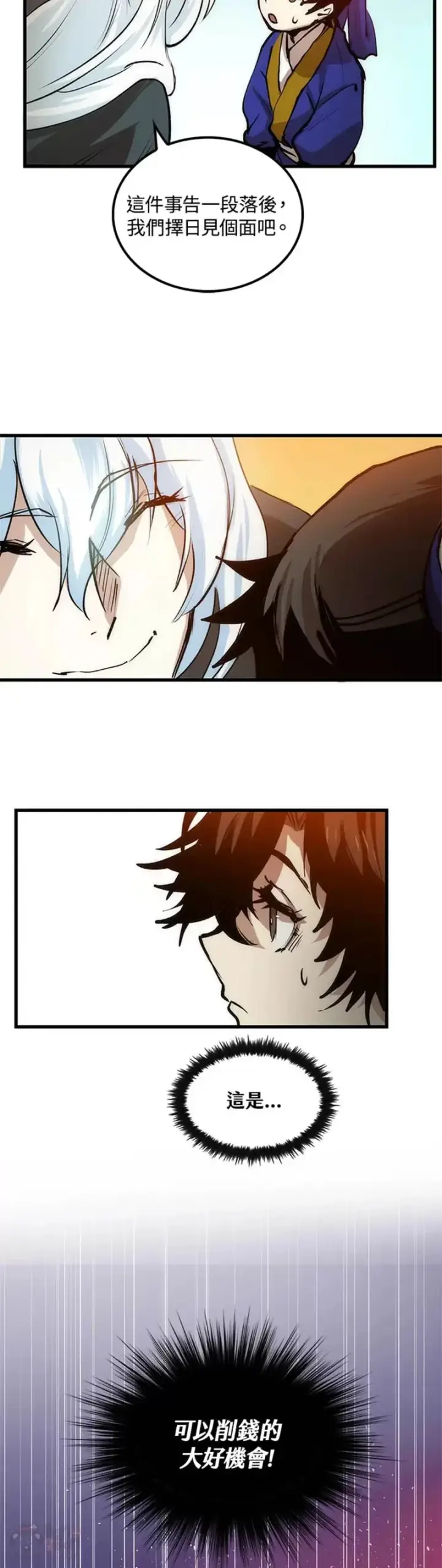 漫画《转世武林当大夫》第06话第34张图