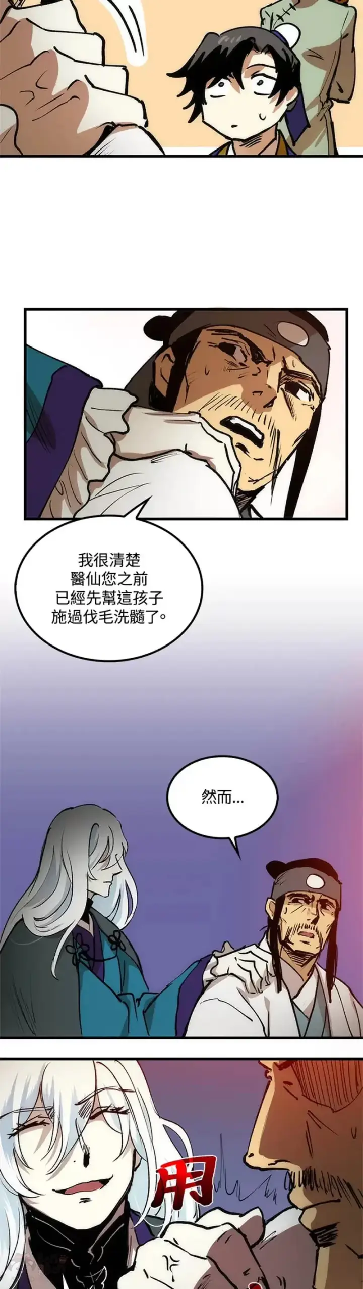 漫画《转世武林当大夫》第06话第39张图